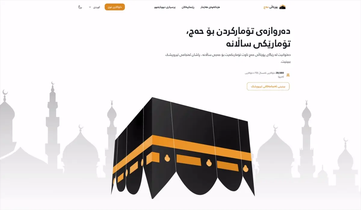 Hajj Registeration Portal